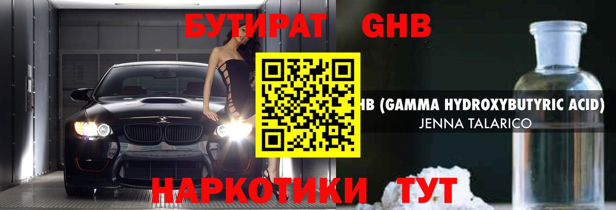 Волгоград  БУТИРАТ жидкий экстази  Вход с VPN 