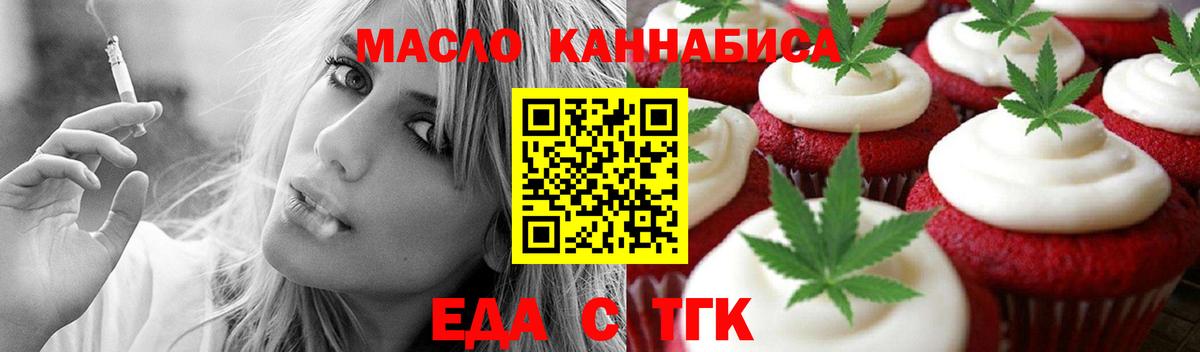 Волгоград  Еда ТГК конопля  Вход с VPN 