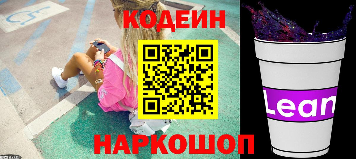 Волгоград  Codein напиток Lean (лин)  Вход с VPN  Кодеин напиток Lean (лин) 