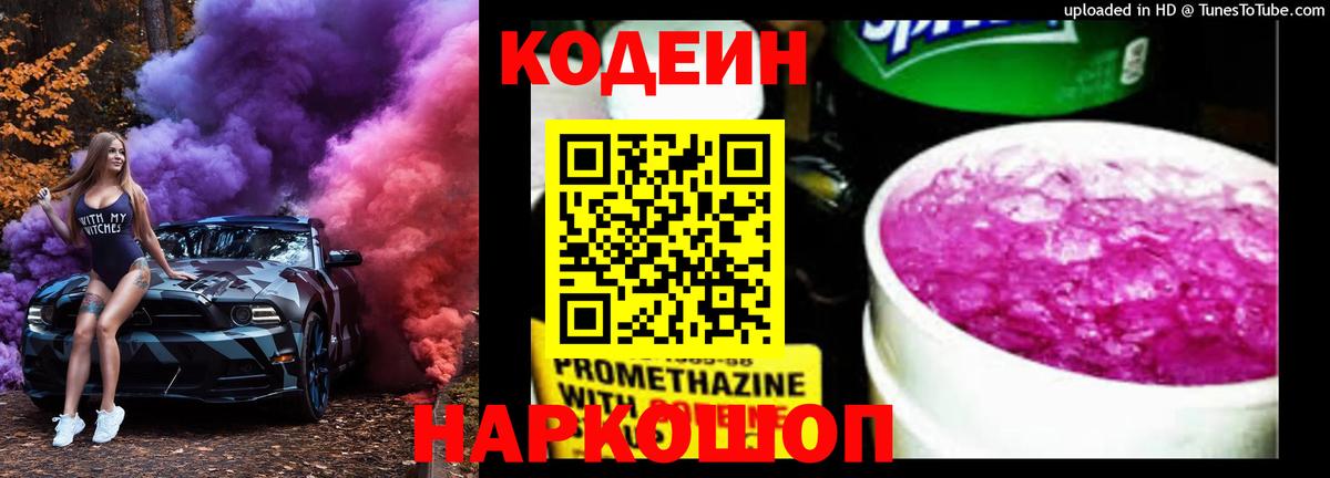 Кодеиновый сироп Lean напиток Lean (лин) Волгоград