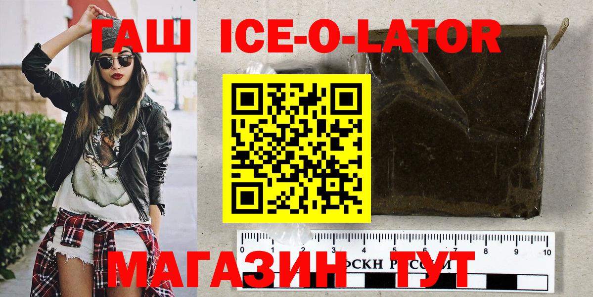 ГАШИШ Изолятор Волгоград