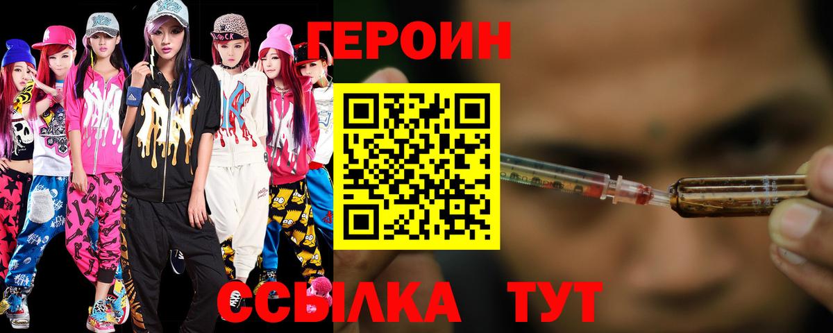 Волгоград  Героин афганец  Вход с VPN 
