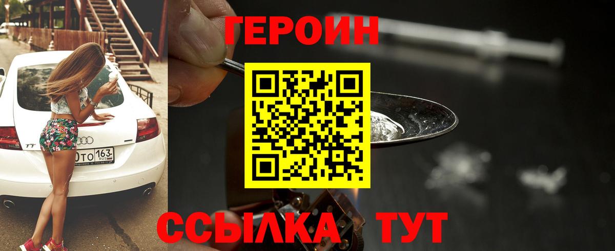 ГЕРОИН Афган Волгоград