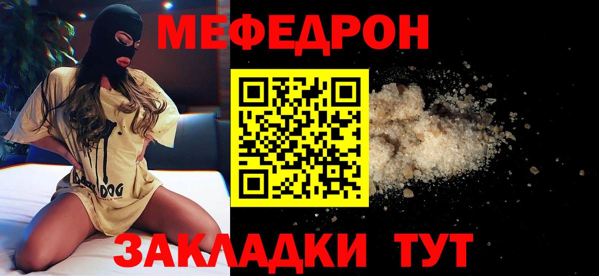 МЯУ-МЯУ  Меф мяу мяу  МЕФ mephedrone  Вход с VPN  Волгоград 