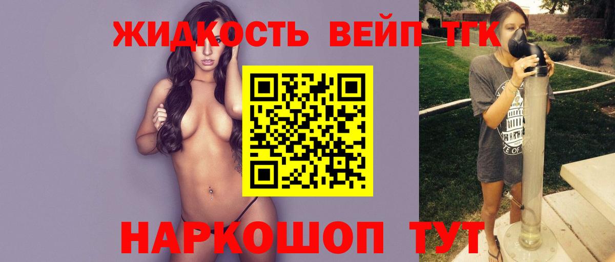 ТГК вейп с тгк Волгоград