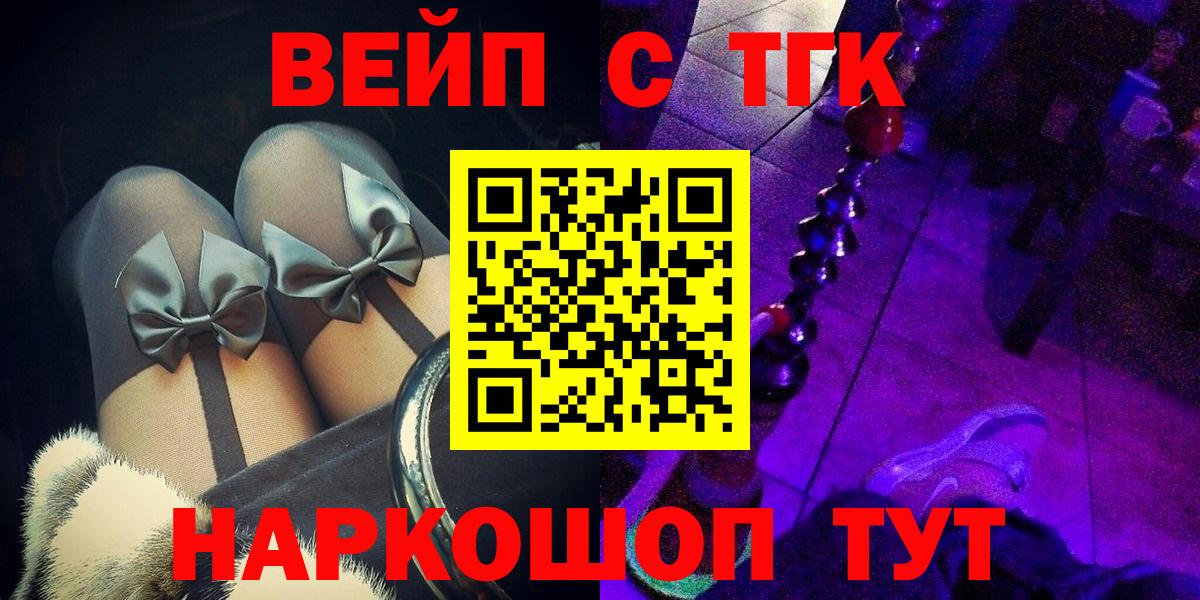 ТГК концентрат  Дистиллят ТГК вейп с тгк  Волгоград  Вход с VPN 